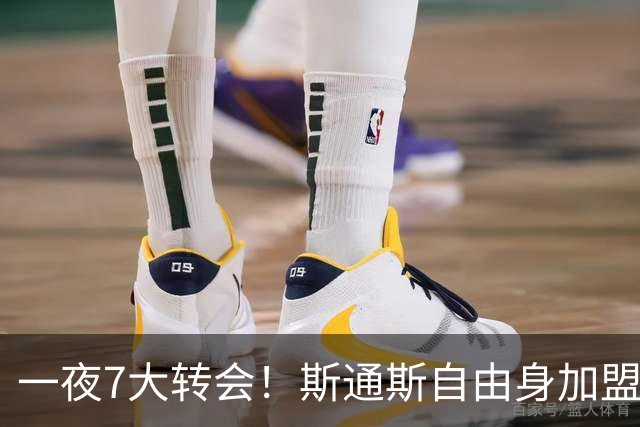 一夜7大转会！斯通斯自由身加盟国米，皇马续约反报价维尼修斯！