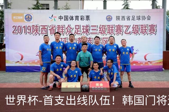 世界杯-首支出线队伍！韩国门将送礼 墨西哥1-0锁A组头名