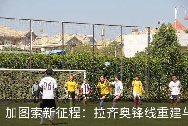 加图索新征程：拉齐奥锋线重建与4231阵型的革新之路