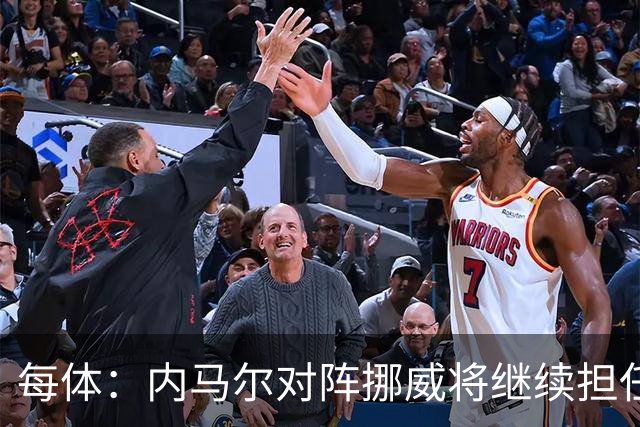 每体：内马尔对阵挪威将继续担任替补，最多可能出场30分钟