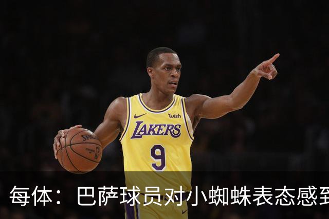 每体：巴萨球员对小蜘蛛表态感到高兴 俱乐部办公室也对此欢迎