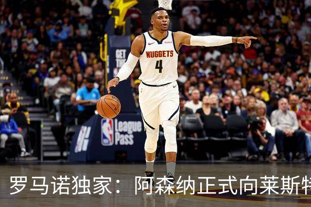 罗马诺独家：阿森纳正式向莱斯特城报价16岁蒙加，谈判进展顺利