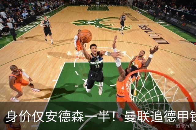 身价仅安德森一半！曼联追德甲铁闸，出自曼城青训，英超5队哄抢