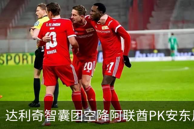 达利奇智囊团空降阿联酋PK安东尼奥 伊万担任顾问