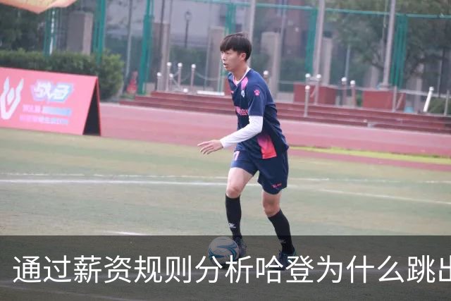 通过薪资规则分析哈登为什么跳出合同，为什么不会离开骑士加盟其他球队