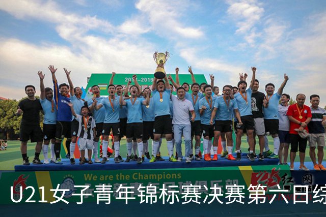 U21女子青年锦标赛决赛第六日综述：广东、山东会师决赛
